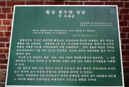 구 사제관 안내표지판