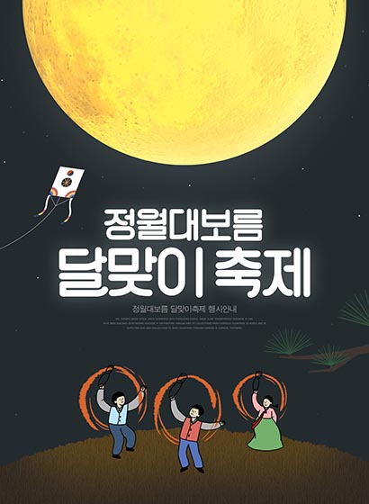 양구 국토정중앙 달맞이 축제
