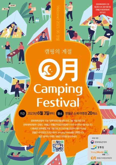 영월 캠핑 페스티벌