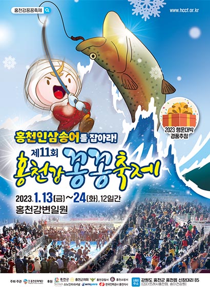 홍천강꽁꽁축제