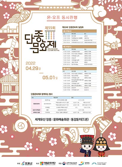 영월 단종문화제