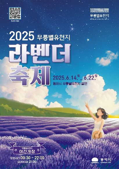 무릉별유천지 라벤더축제