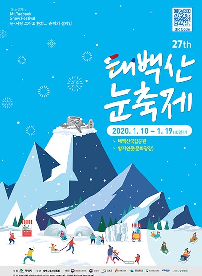 태백산눈축제