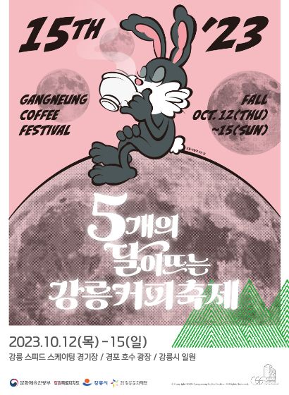 강릉 커피축제