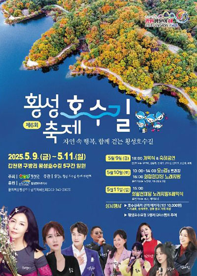 횡성호수길축제