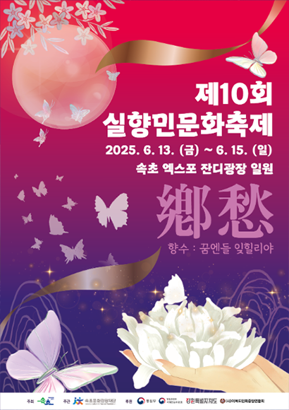 제10회 실향민문화축제