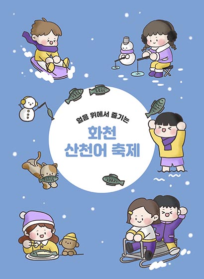 산천어축제