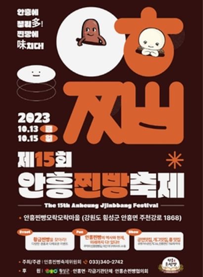 안흥찐빵축제