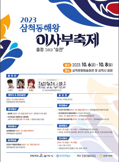삼척 동해왕 이사부 축제