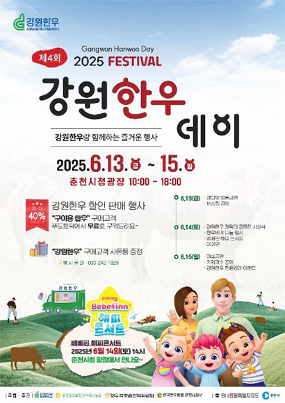 강원한우데이