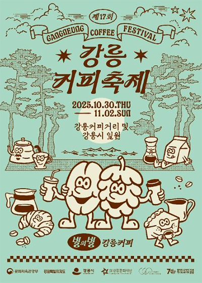 강릉커피축제