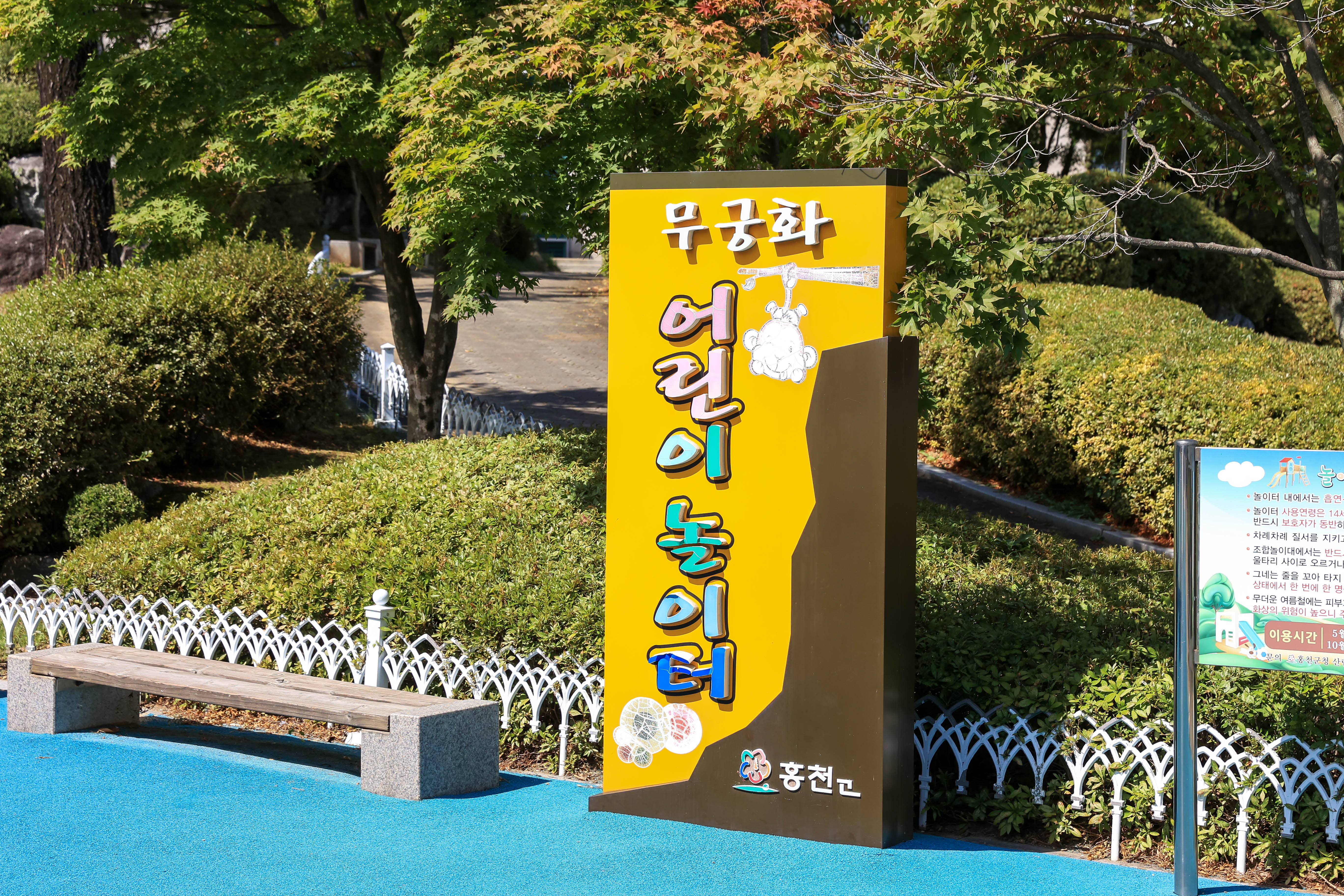 무궁화수목원