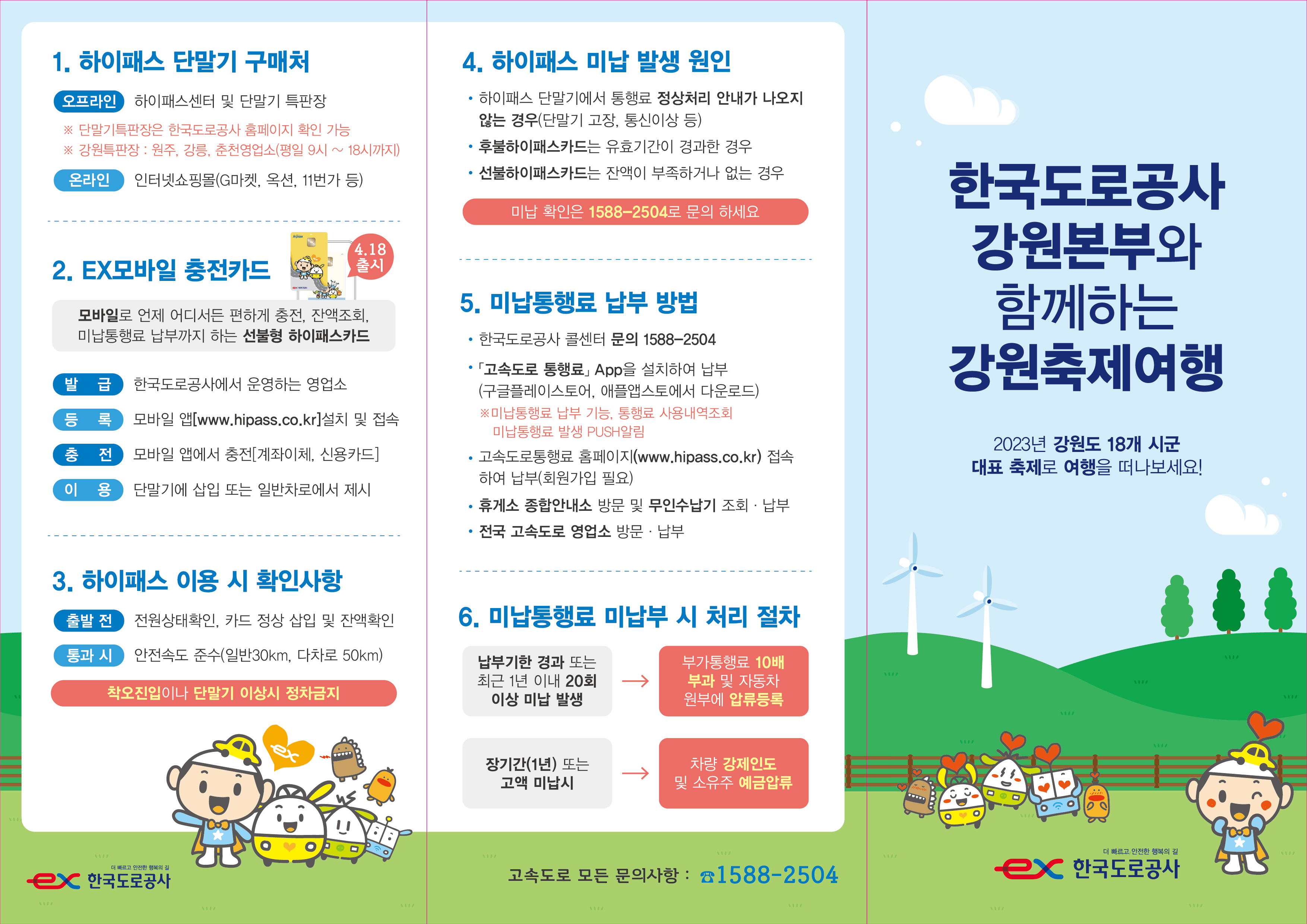 (리플렛)한국도로공사_축제_겉면.jpg