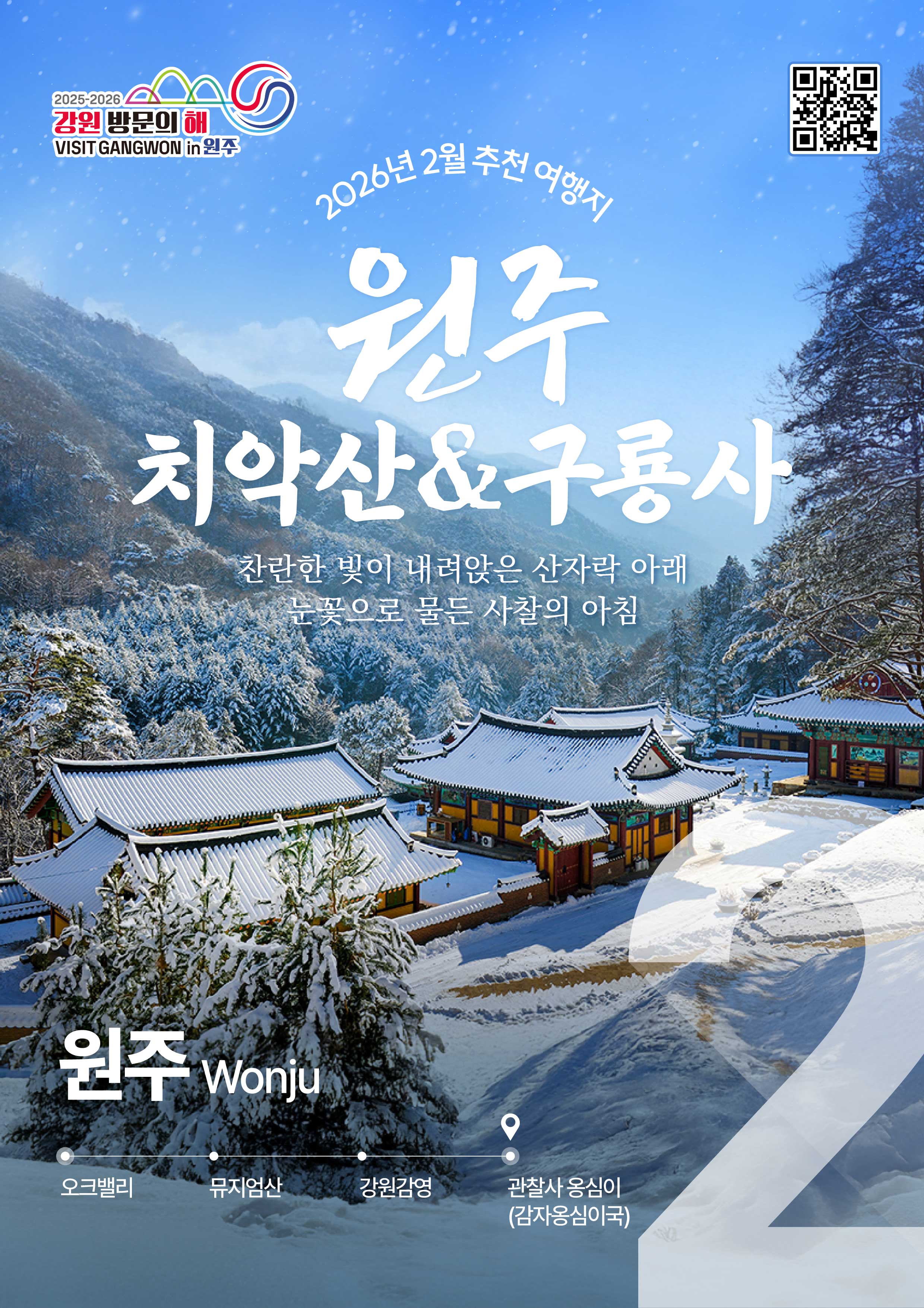 홍천강 꽁꽁축제