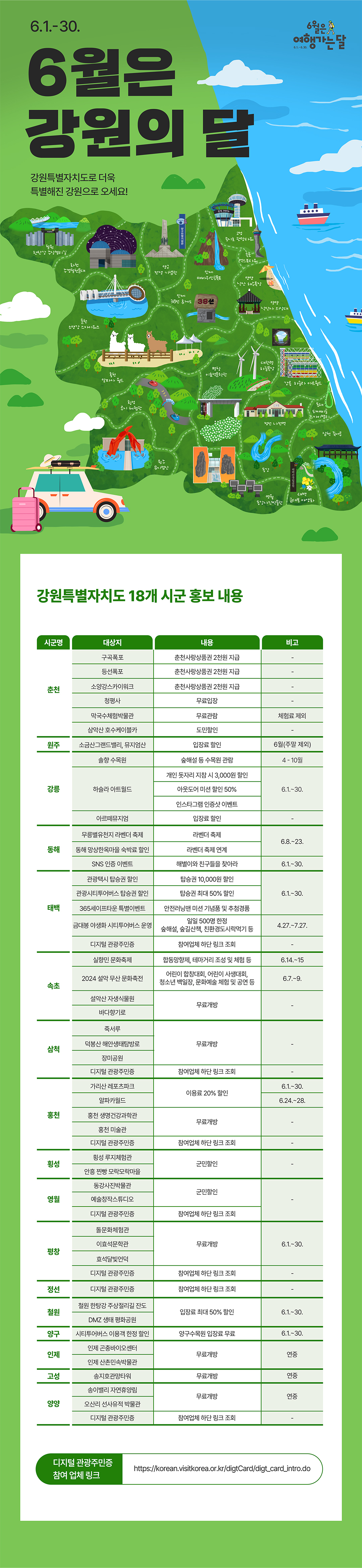 6월은 강원특별자치도로 여행가는 달.jpg
