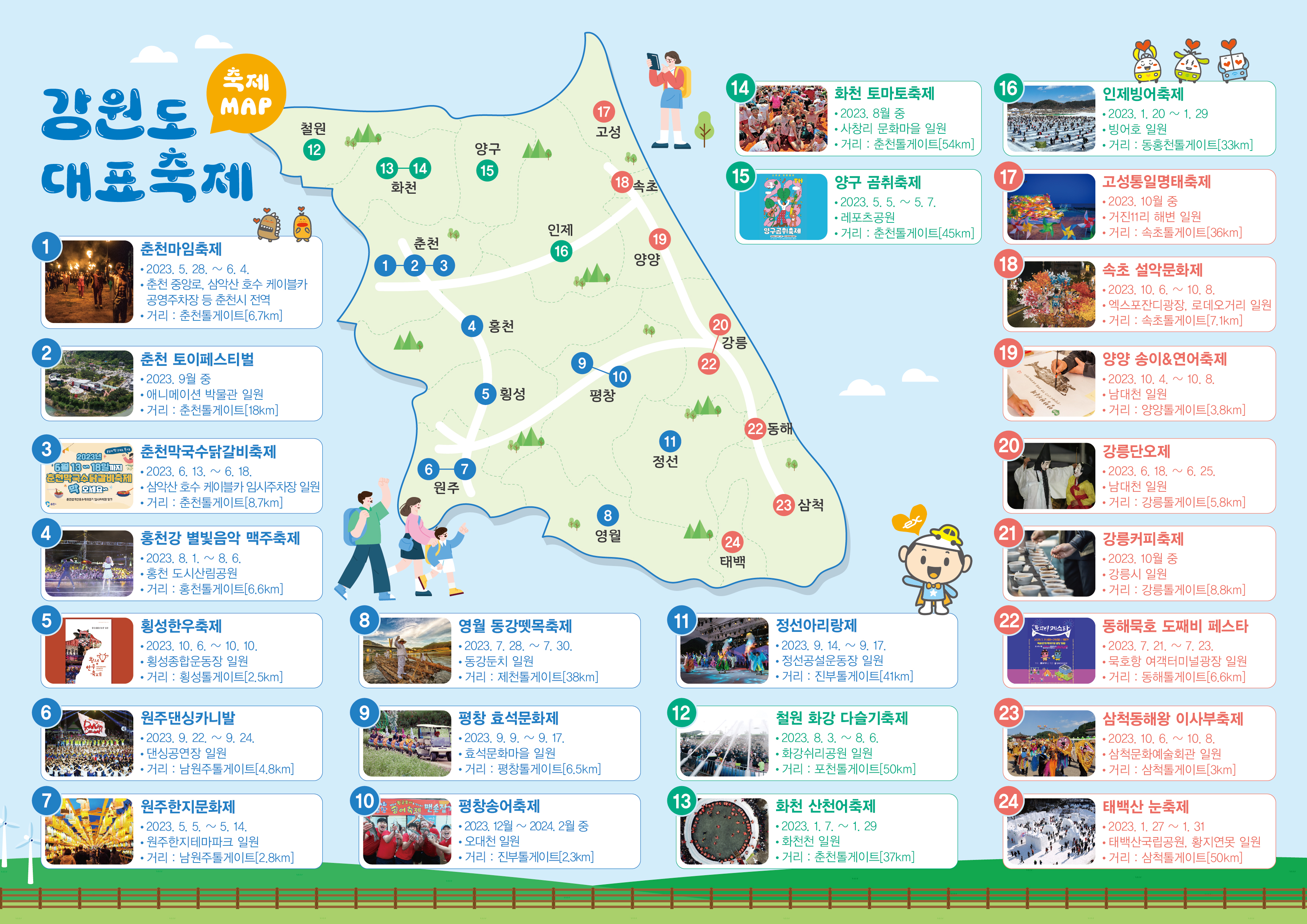 (리플렛)한국도로공사_축제_안쪽.jpg