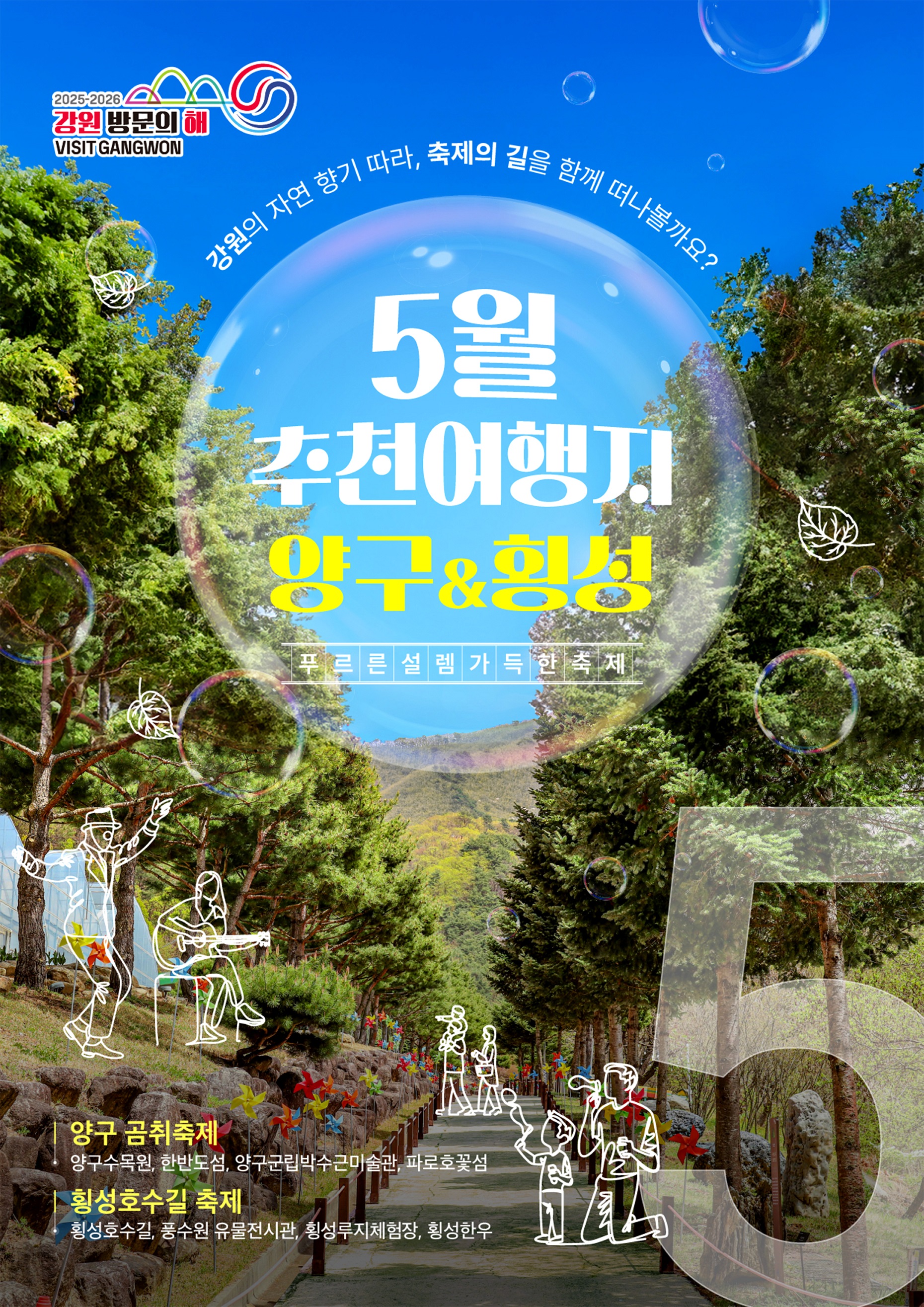 이달의추천여행지5월포스터.jpg