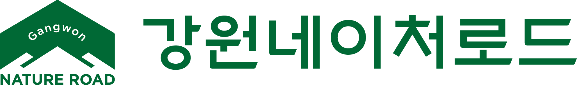 강원네이처로드