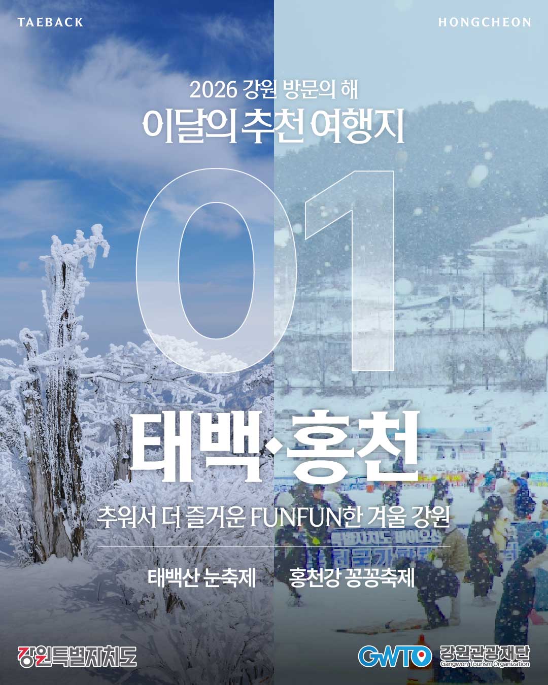 1월 추천 여행지 카드뉴스1