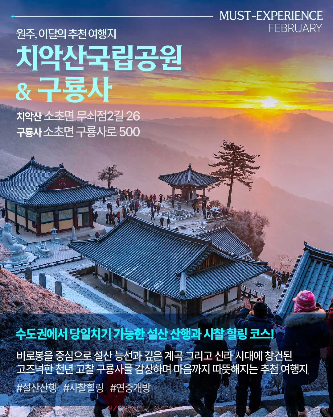 2월 추천 여행지 카드뉴스2.jpg