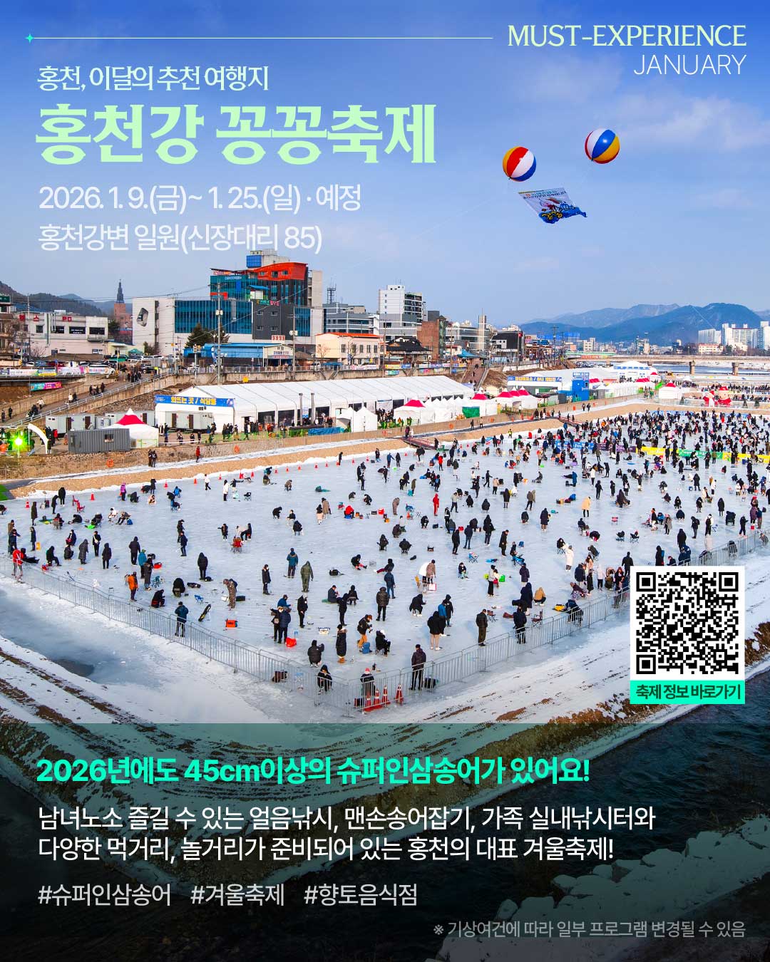 1월 추천 여행지 카드뉴스6