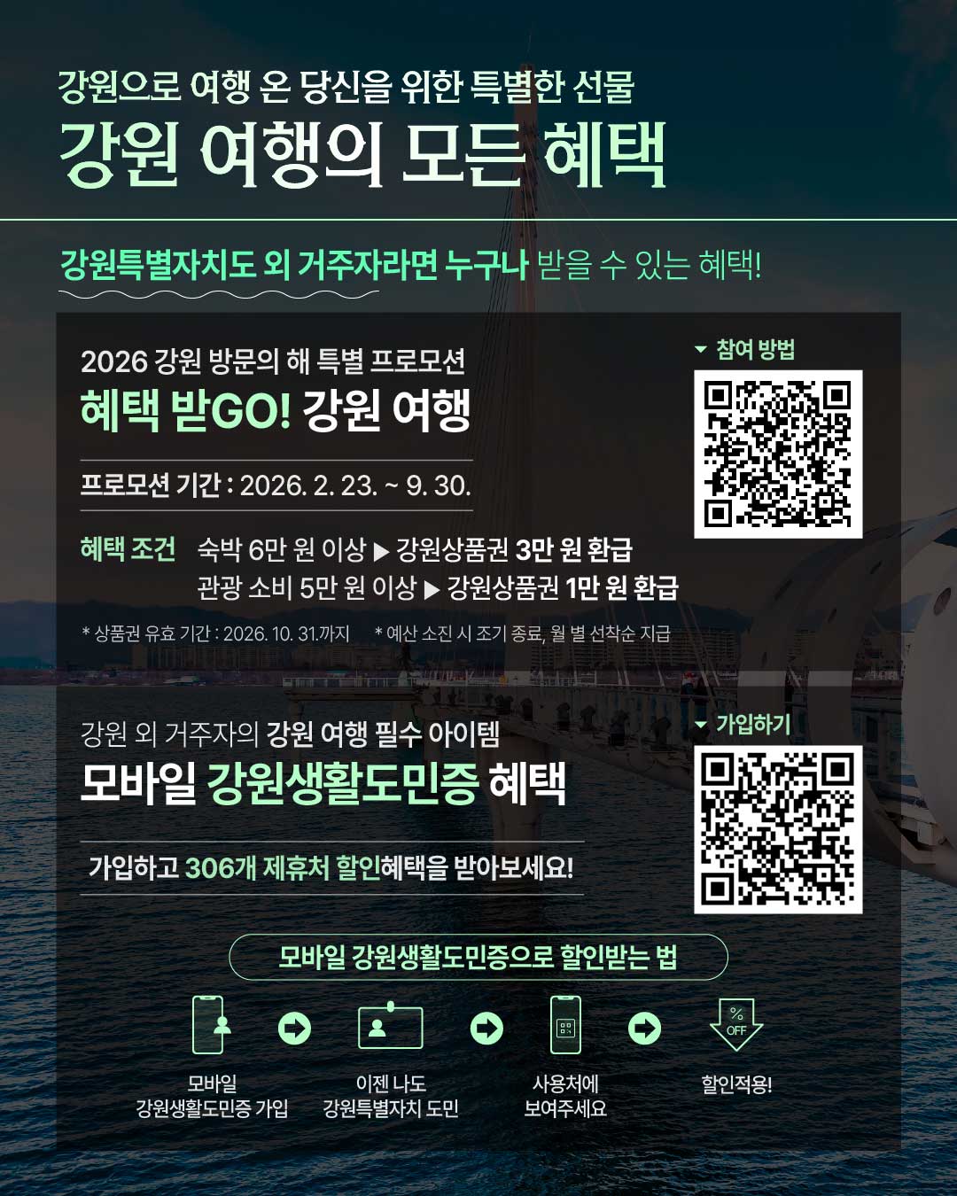2026년 강원방문의 해 3월 추천여행지 카드뉴스10