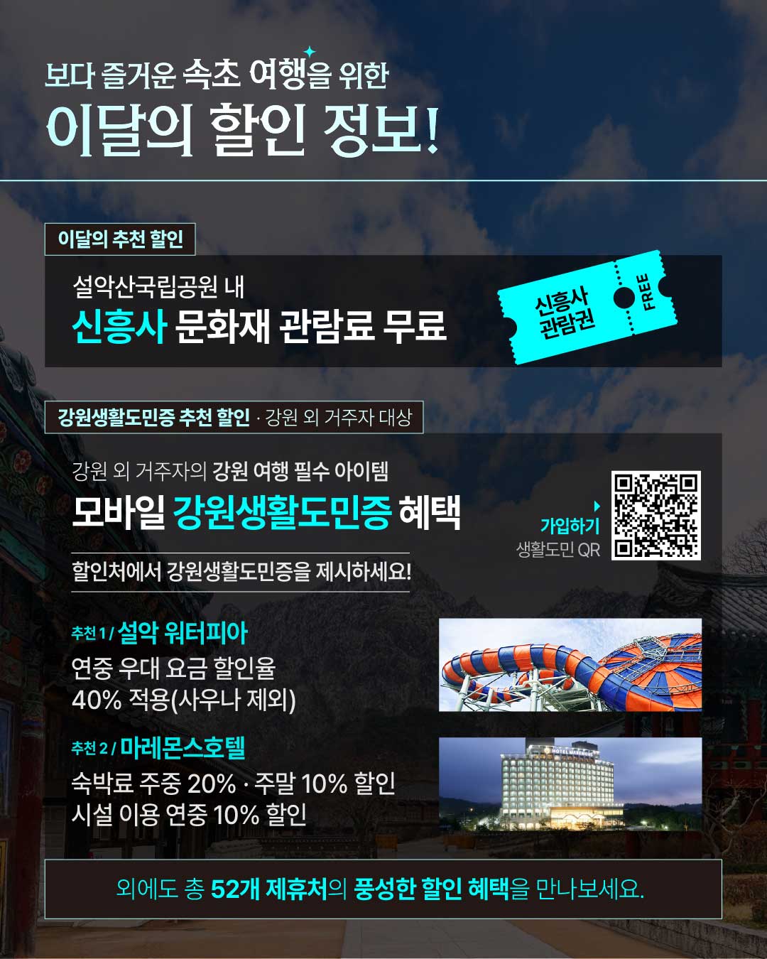 2026년 강원방문의 해 3월 추천여행지 카드뉴스5