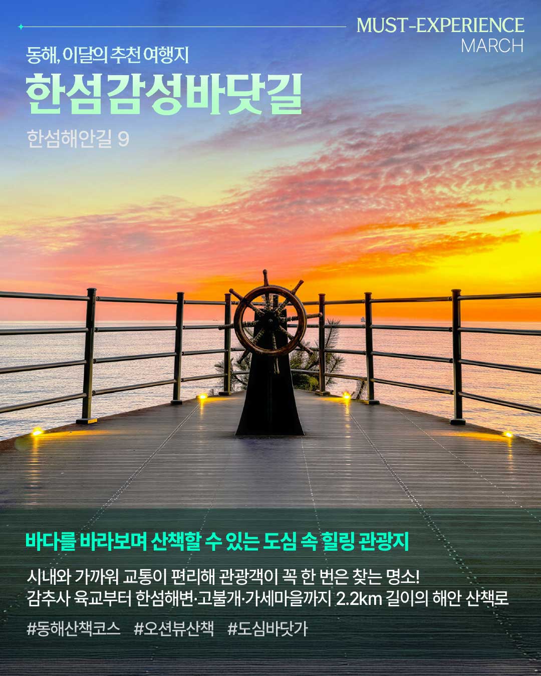2026년 강원방문의 해 3월 추천여행지 카드뉴스7