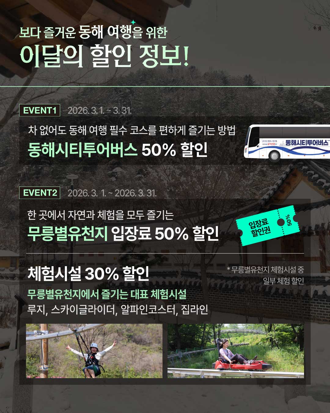 2026년 강원방문의 해 3월 추천여행지 카드뉴스9