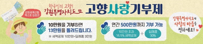 고향사랑기부제