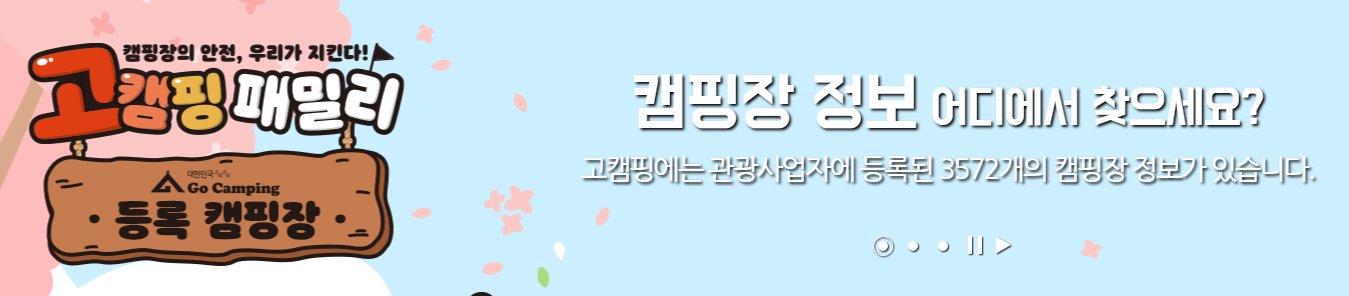고캠핑