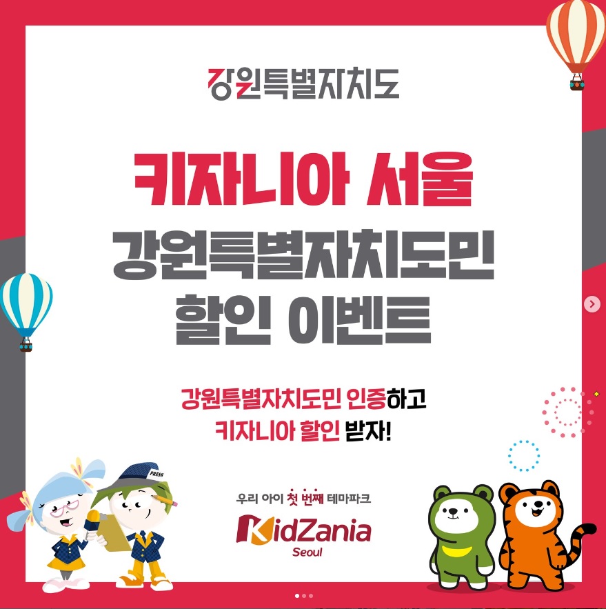 [인스타그램]키자니아